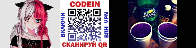 Codein напиток Lean (лин) Навашино